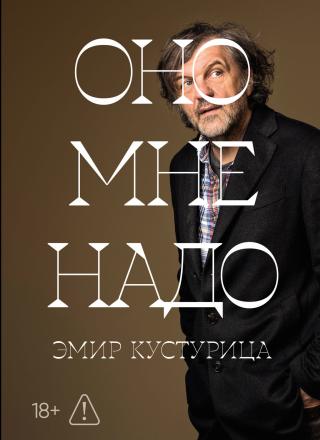 Оно мне надо [litres]