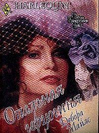 Опальная герцогиня