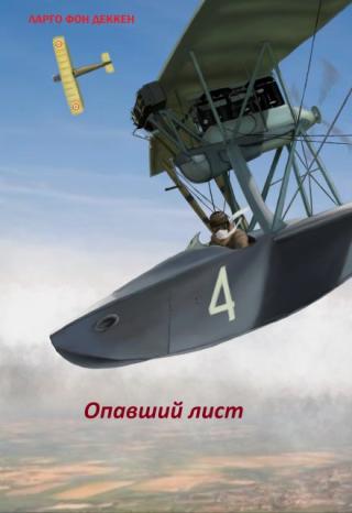 Опавший лист