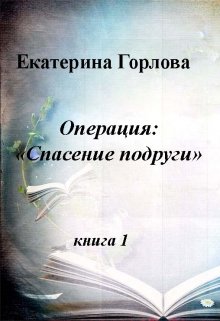 Операция 