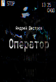 Оператор