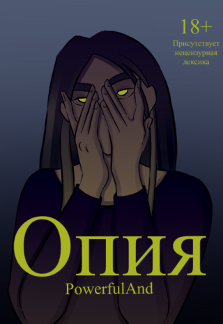 Опия