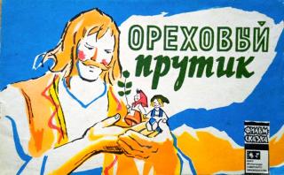 Ореховый прутик
