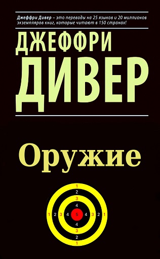 Оружие [ЛП][The Weapon]