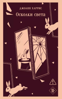 Осколки света