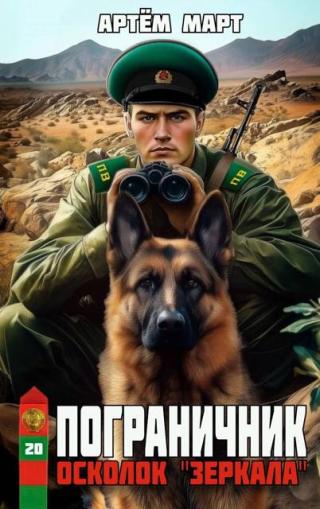 Осколок 
