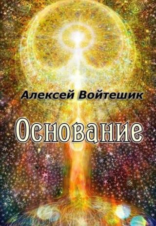 Основание
