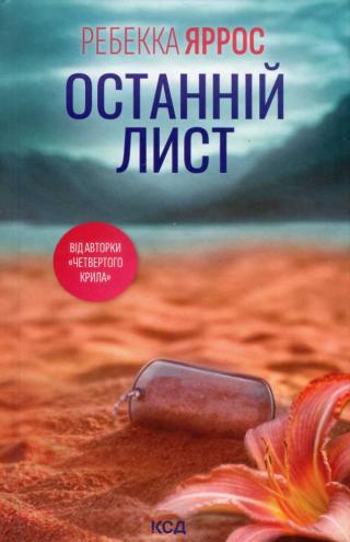Останній лист [calibre 9.2.1]