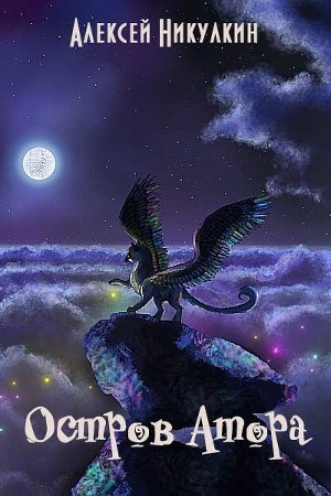 Остров Атора (СИ)