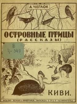 Островные птицы
