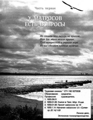 От матроса до капитана. книга 2