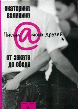 От заката до обеда