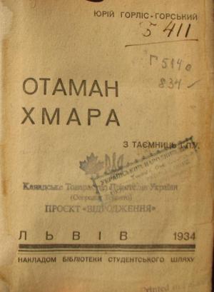 Отаман Хмара. З таємниць ГПУ