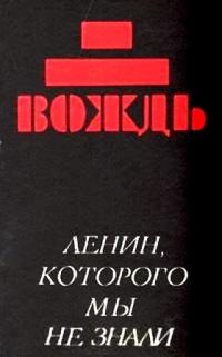 «Отцы-основоположники» коммунистического рабства