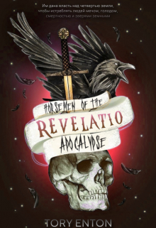 Откровение