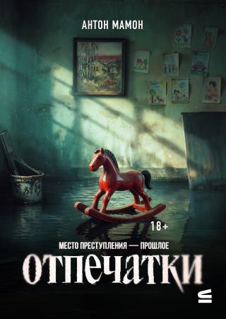 Отпечатки