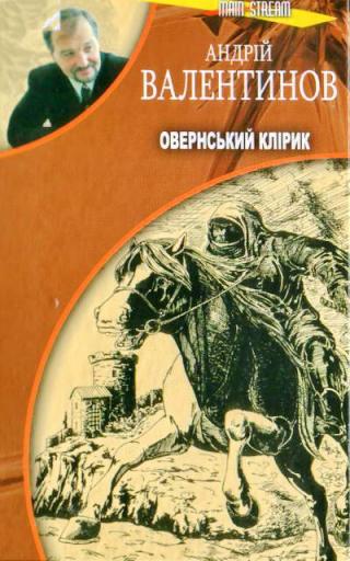 Овернський клірик Овернський клірик