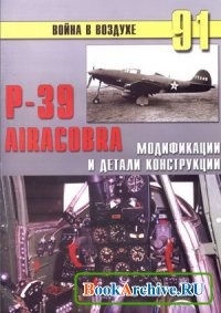 P-39 Airacobra. Модификации и детали конструкции