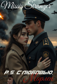 P.S. С любовью, Марлен