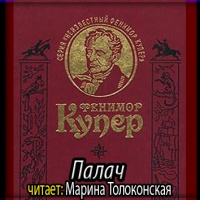 Палач, или Аббатство виноградарей