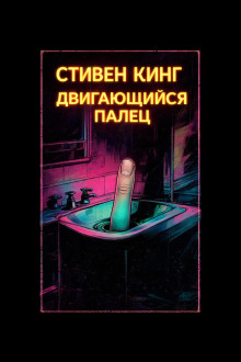 Палец