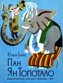 Пан Ян Топотало