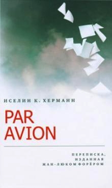 Par avion: Переписка, изданная Жан-Люком Форёром