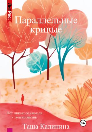 Параллельные кривые