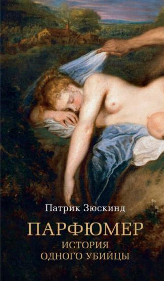Парфюмер (История одного убийцы)