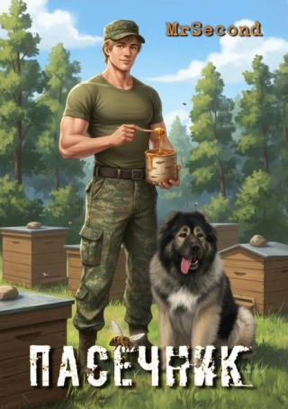 Пасечник [СИ]