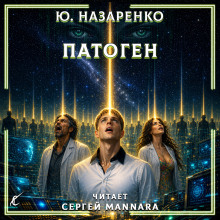 Патоген