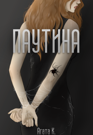 Паутина