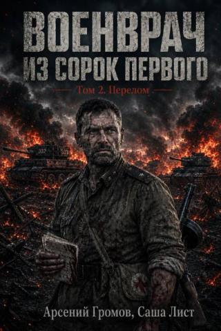 Перелом