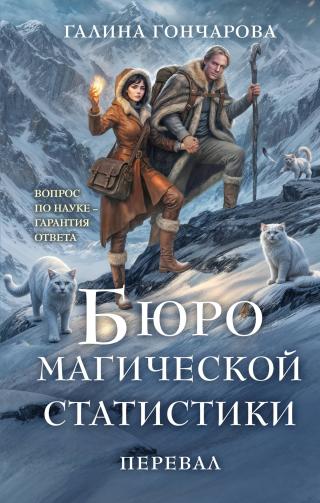 Перевал [litres]