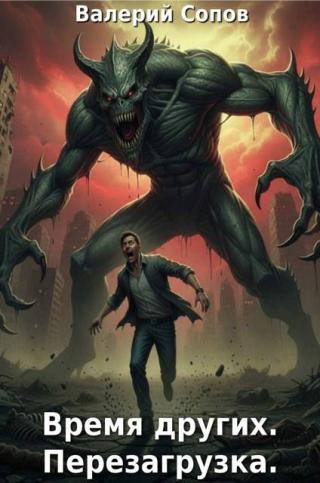 Перезагрузка