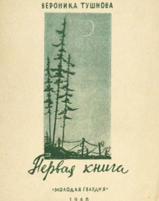 Первая книга