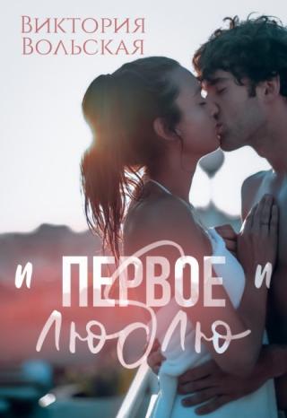 Первое 