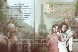 Первый аккорд (СИ)