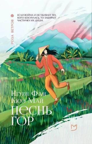 Песнь гор [The Mountains Sing]