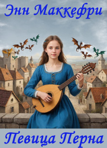 Певица Перна