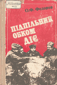 Підпільний обком діє