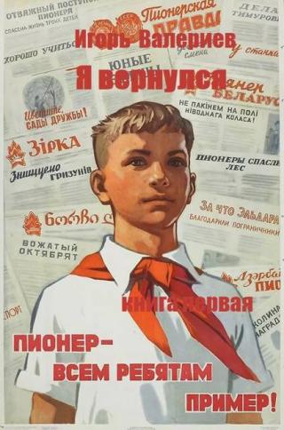 Пионер. Книга 1 [СИ]