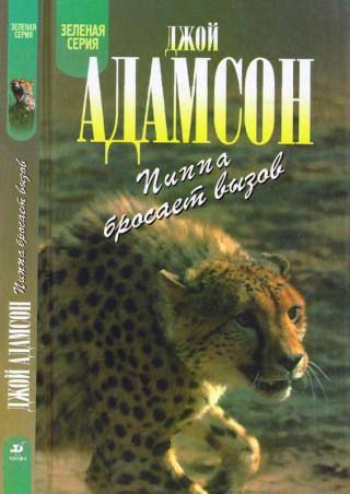 Пиппа бросает вызов