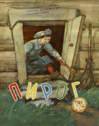 Пирог Пирог