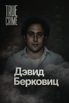 Письма, которые взорвали город