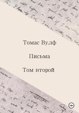 Письма. Том второй