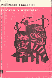 Пісня з берези