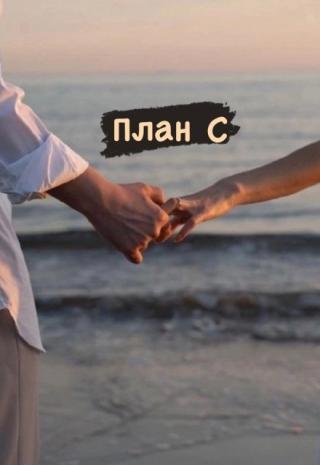 План C