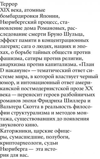 План D накануне