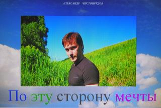 По эту сторону мечты (СИ)